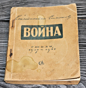 ww2 1944 Konstantin Simonov USSR  Russian Soviet poetry lifetime book