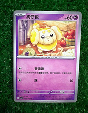 Nintendo Fidough 105/204 SV7C Stellar Miracle Common Regular Basic 60 HP (CN)