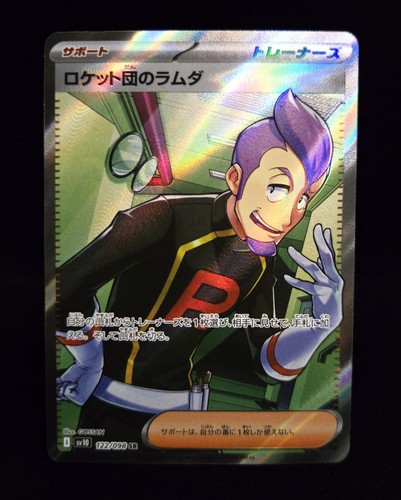 Pokémon TCG  (JPN) TEAM ROCKET'S PETREL #122 SR - GLORY OF TEAM ROCKET 2025 - NM