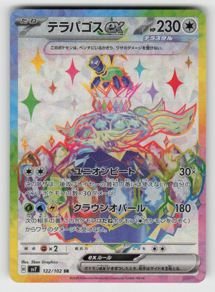 Japanese Holo Terapagos EX 122/102 Super Rare Stellar Miracle Near Mint