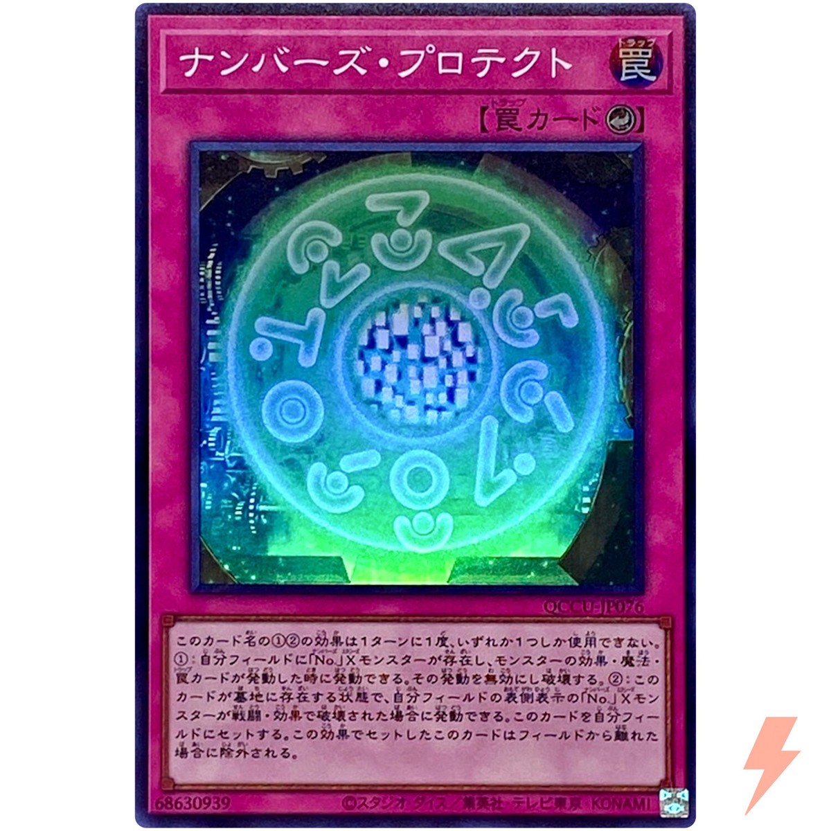 Numbers Protection - Super Rare QCCU-JP076 Quarter Century