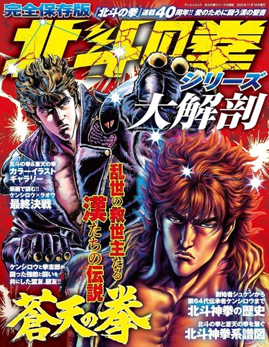 Fist of the North Star Series Large Anatomy Japanese Magazine Book Manga Anime
