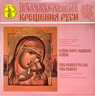 The Choir Of The Odessa Cathedral* - Sing Praises To God, Sing Praises Vinyl ...