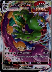 Tornadus VMAX 058/070 Silver Lance Triple Rare Japanese