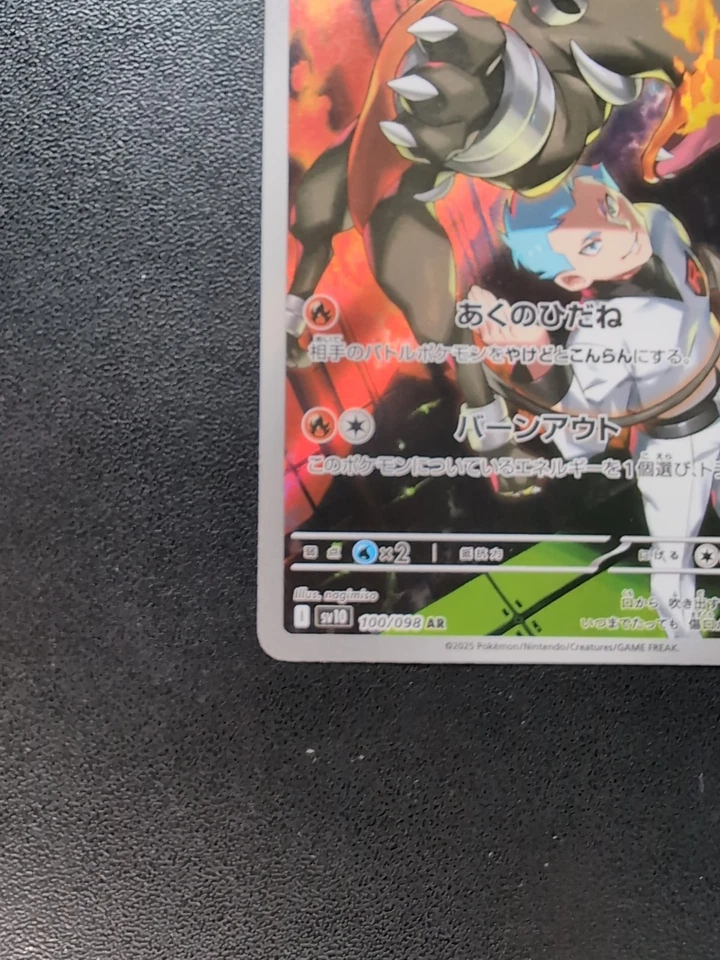 Pokemon Team Rocket's Houndoom 100/098 SV10 The Glory of Team Rocket AR Japanese - Image 4 of 4