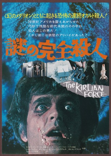 Psychic Killer 1975 mini poster Chirashi flyer Ray Danton Paul Burke Japanese