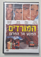 ERREWAY 4 CAMINOS REBELDE WAY  HEBREW COVER   ISRAELI DVD  SEALED