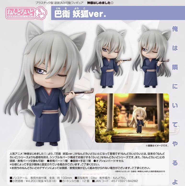 NEW Nendoroid 2784 Kamisama Kiss 2nd Nanami Momozono + Tomoe Fox