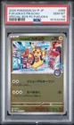 2025 POKEMON JAPANESE SPECIAL BOX POKEMON CENTER FUKUOKA'S PIKACHU PSA 10