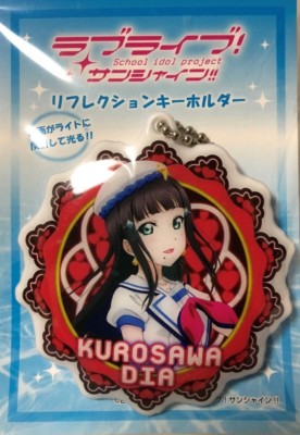 Dia Kurosawa (Love Live! Sunshine!!) Reflection Keychain