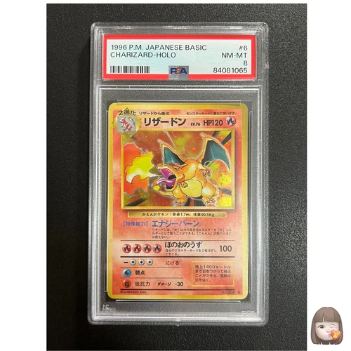 [PSA 8] Charizard Pokemon Card Japanese No.006 Base Set 1996 Vintage Holo