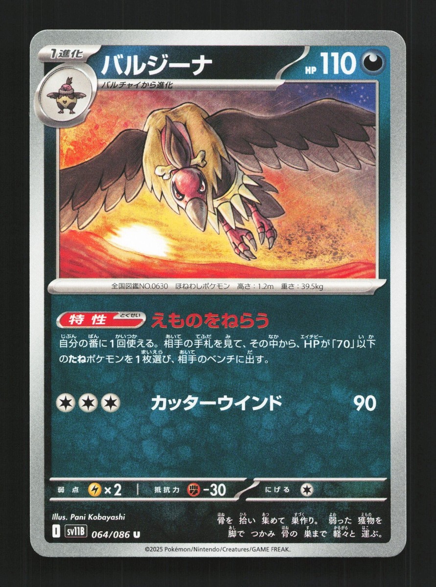 Mandibuzz 064/086 Black Bolt NM Japanese Pokemon Card TCG | eBay