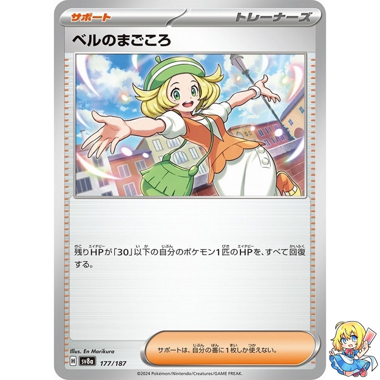 Bianca's Devotion 177/187 Terastal Festival ex SV8a Pokemon Card Japanese