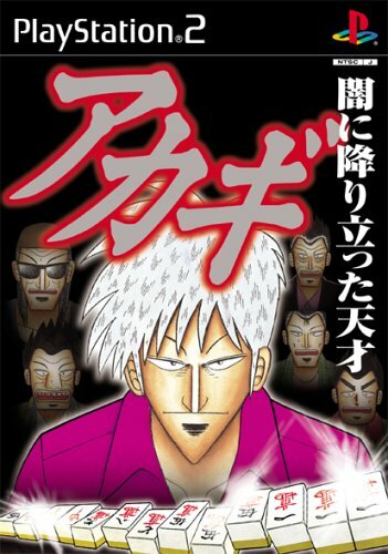 【ゲームソフト全48本】ＸＢＯＸ3　DS ＰSP  DC 　PS2　ほか。 USED PS2 Akagi Yami ni Oritatta Tensai PlayStation 2 91828 JAPAN