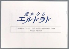 Revue Starlight Re LIVE Anime Manga Art Book 30p Kobe Prefecture