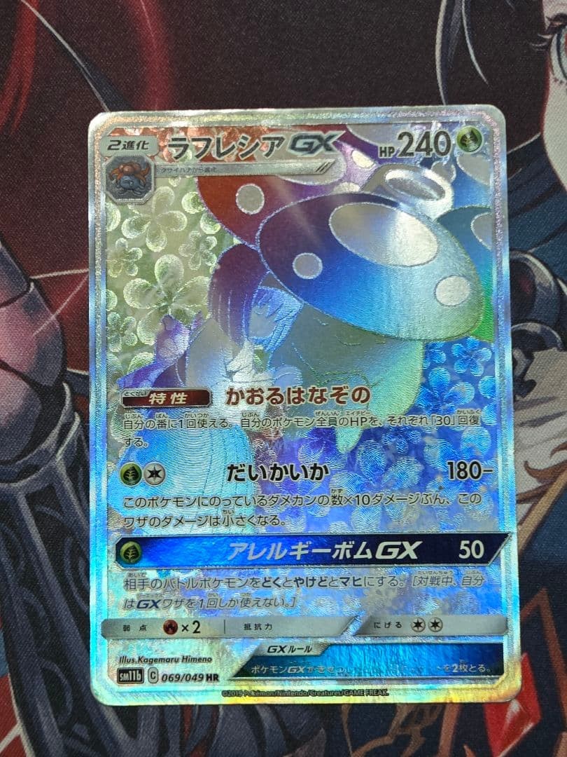 Pokemon Card Vileplume GX HR 069/049 SM11b Dream League