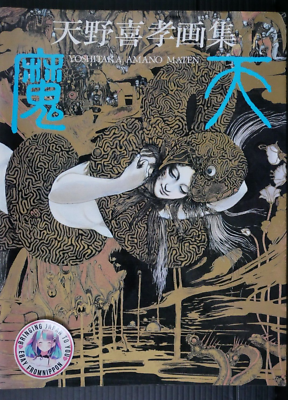 Yoshitaka Amano Maten Illustrations Vampire Hunter D Art Book