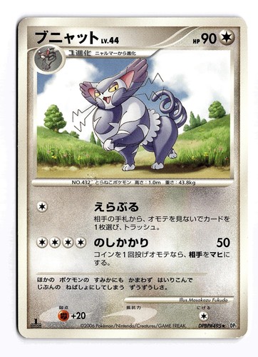 POKEMON JAPANESE PURUGLY DPBP#495 NON HOLO R SPACE TIME CREATION DAMAGED