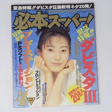 Hipp April 1995 HiPP Magazine Collectible Vintage Magazine Used HHF