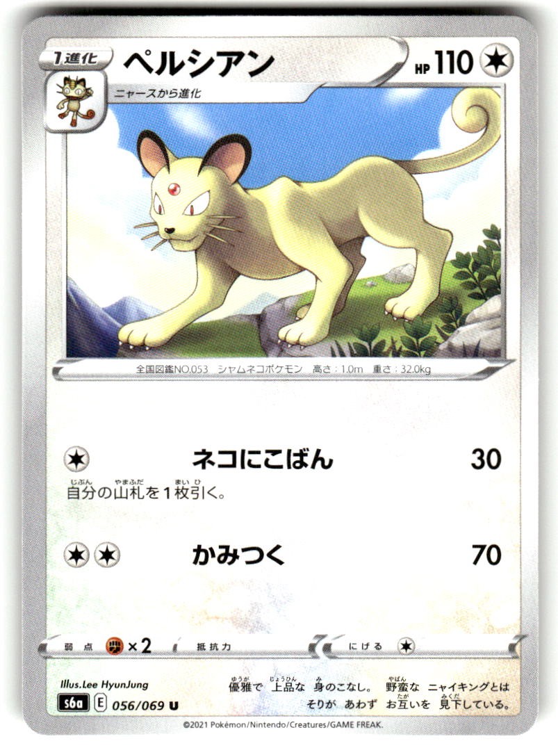 Persian 056/069 Uncommon Eevee Heroes Pokemon Japanese Near Mint