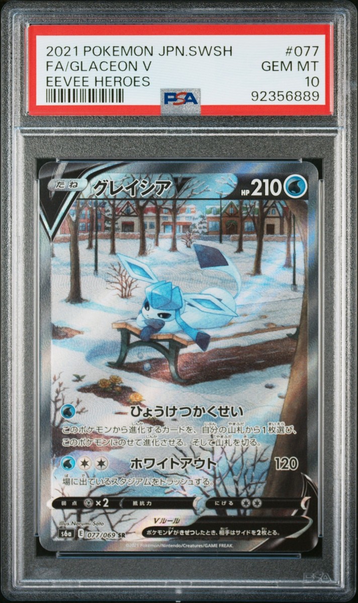ポケモンカードゲーム Glaceon V PSA10 TCCG 10 PSA 10 CGC 10 Pokemon Glaceon V GEM MINT Eevee
