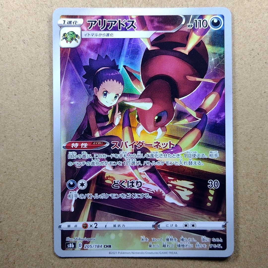 Ariados | Pokemon card 205/184 CHR 2021 Nintendo TCG Ariados | Pokemon card 205/184 CHR 2021 Nintendo TCG