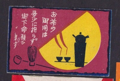 BBENI樣確認專用 Old Matchbox label Japan BN177420 | eBay