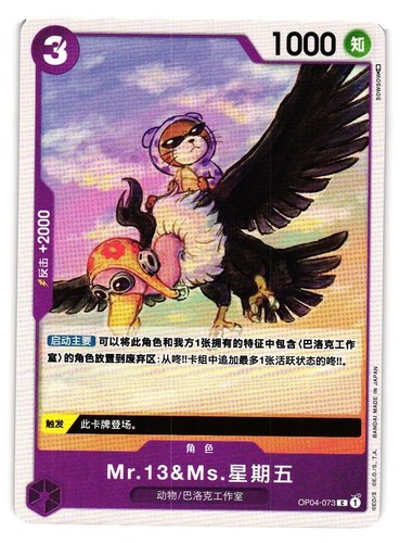 Mr.13 & Ms.Friday OP04-073 C Kingdoms of Intrigue - ONE PIECE Card