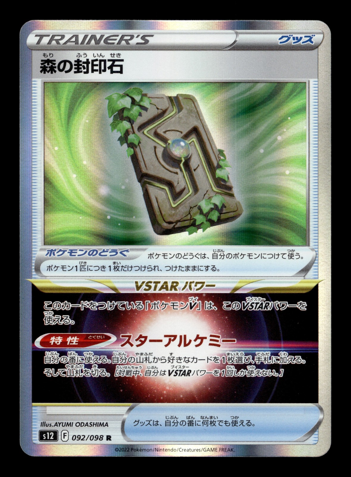 Forest Seal Stone 092/098 S12: Paradigm Trigger Holofoil Rare Pokemon TCG