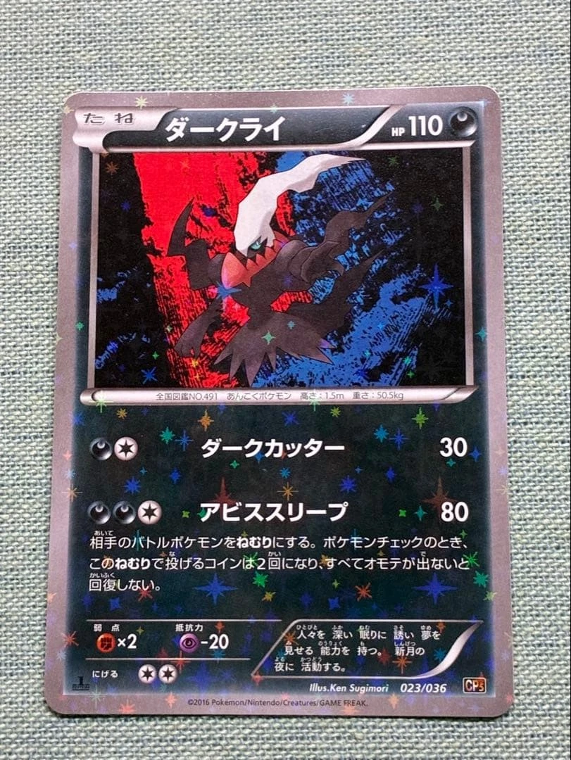 Darkrai 023/036 Cp5: Mythical & Legendary Dream Shine Collection