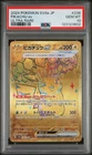 2024 POKEMON JPN SV8A-TERASTAL FEST EX ULTRA RARE #236 PIKACHU EX PSA 10