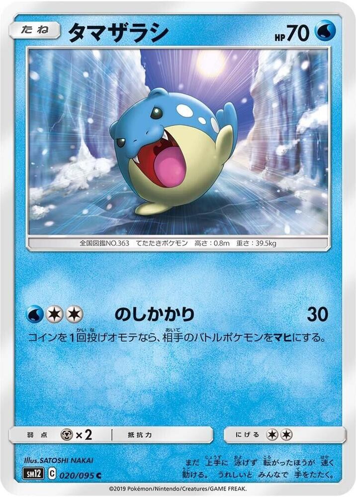 Spheal Common NM Water SM12: Alter Genesis 020/095