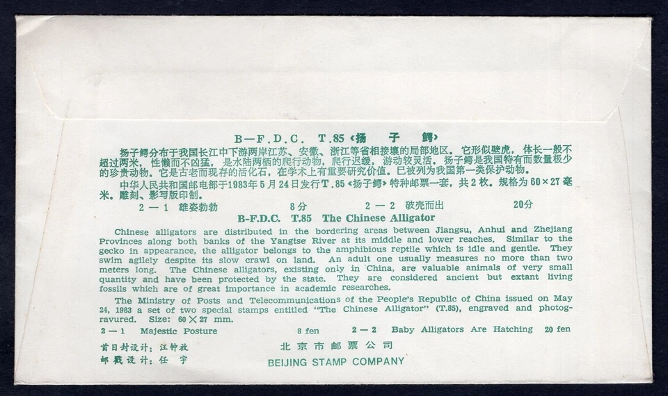 CHINA 1983 FDC Cover. Alligator Stamps - Image 2 of 2