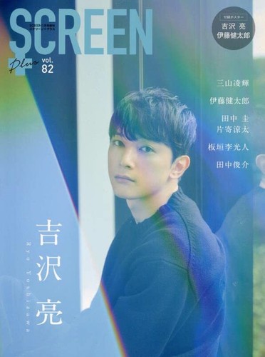 Screen Plus Vol Cover Intro Poster Ryo Yoshizawa Japanese Book Ebay Screen Plus Vol Cover Intro Poster Ryo Yoshizawa Japanese Book Ebay