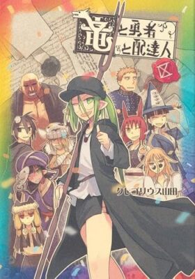 Ryu to yusha to haitatsunin vol.1-9 Manga Comic JP Edition