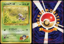 Koga's Ekans NO. 023 | Gym Challenge Non Holo C Pokemon Japanese MP