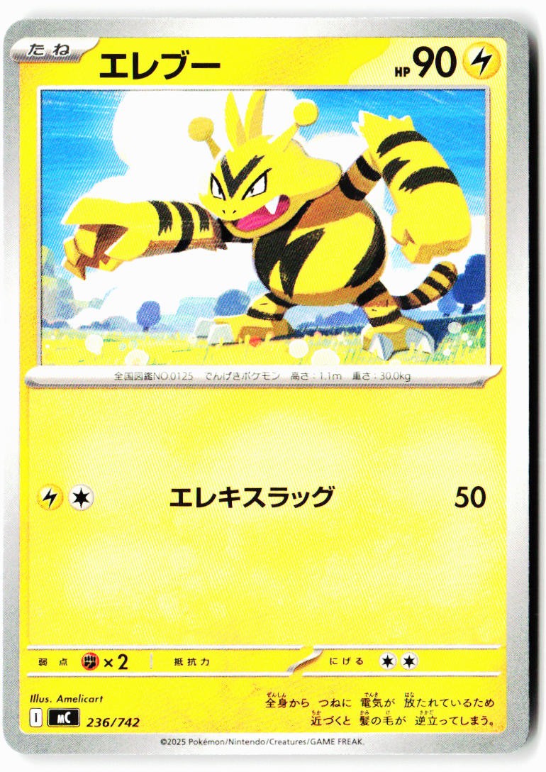 Electabuzz 236/742 Starter Deck 100 Battle Collection Pokemon Japanese Near Mint