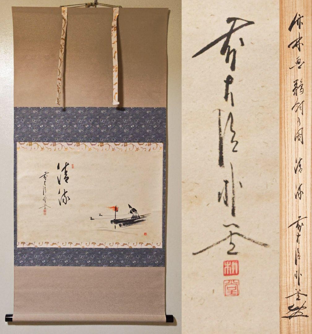 Daitokuji Fukujuin Bamboo Forest Painting Sato Bokudo Zen Calligraphy