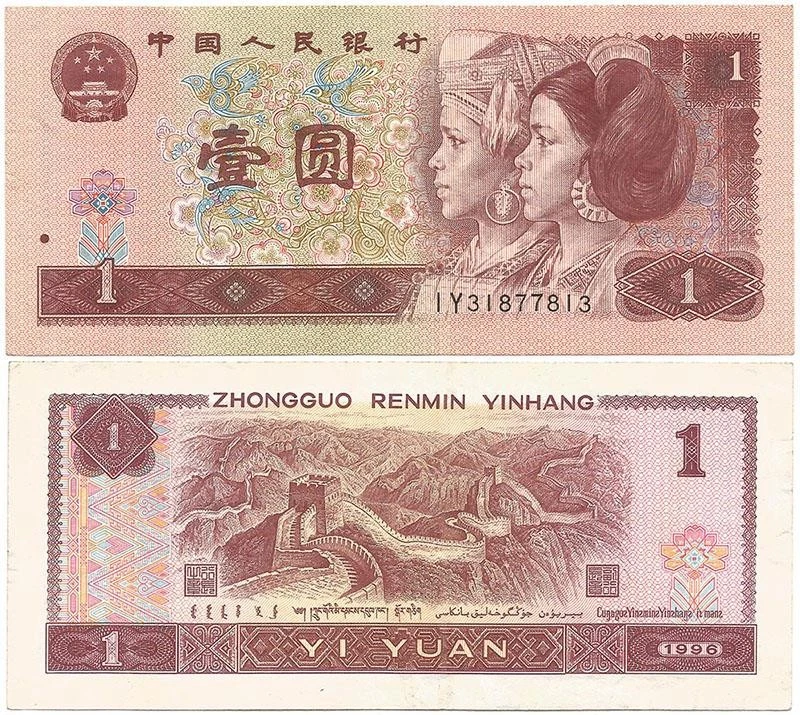 中国旧紙幣 1996年壹圆1束100枚連番本物保証 1996 Chinese Paper Money for sale | eBay