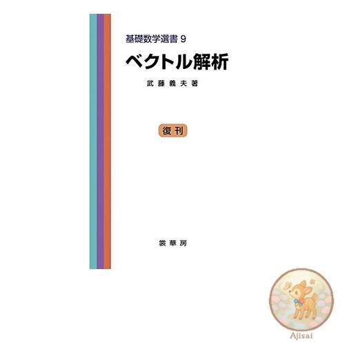 Book Vector Analysis [Reprint] Basic Mathematics Selection 9