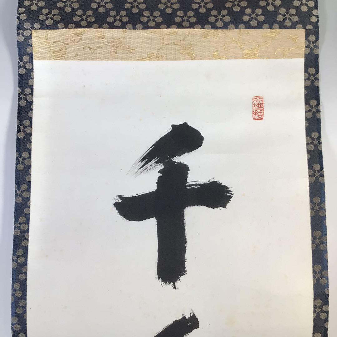 Japanese Kakejiku] G159 Hanging Axis Daitokuji Yoshiyama