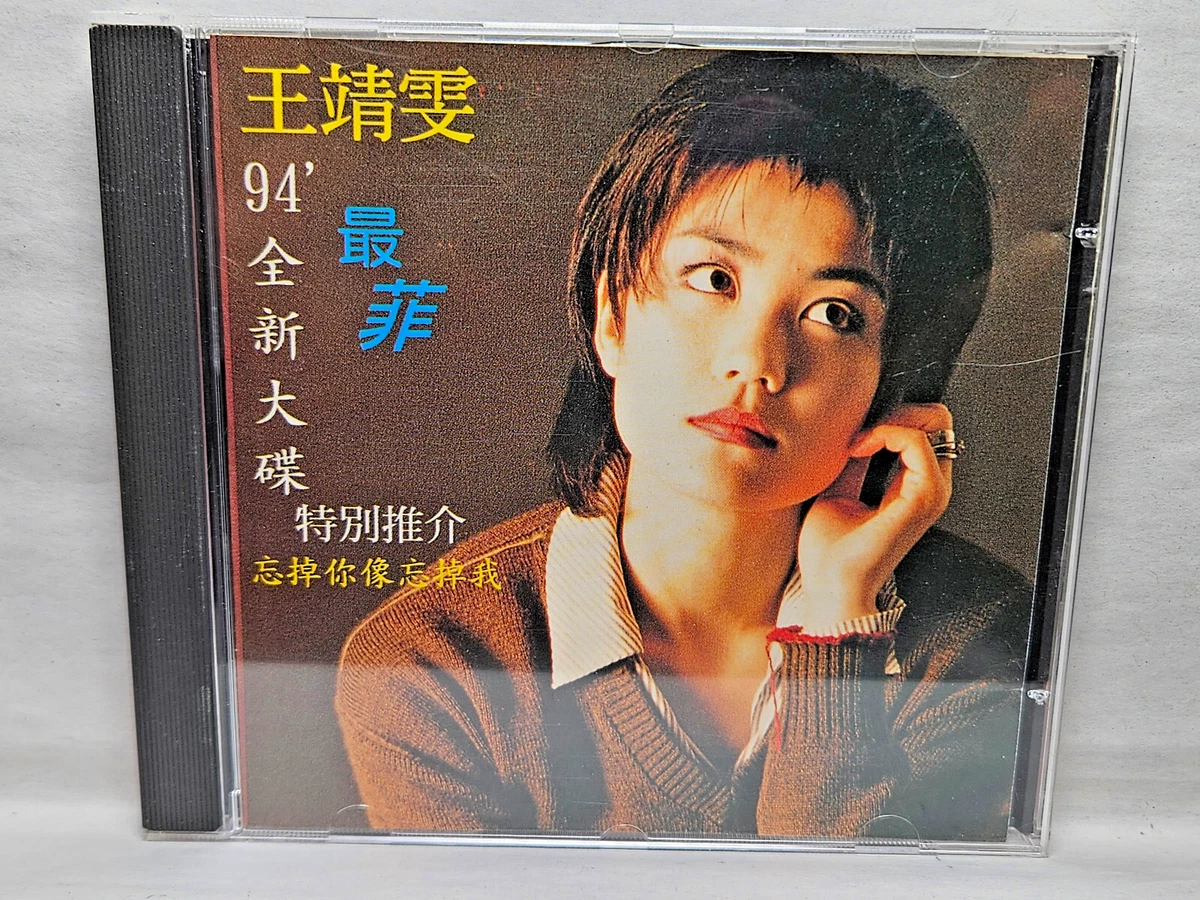 王靖雯「Faye Wong Compilation」CD 【特価】中古 王靖雯「Faye Wong Compilation」CD 中古 Album CDs Faye Wong for