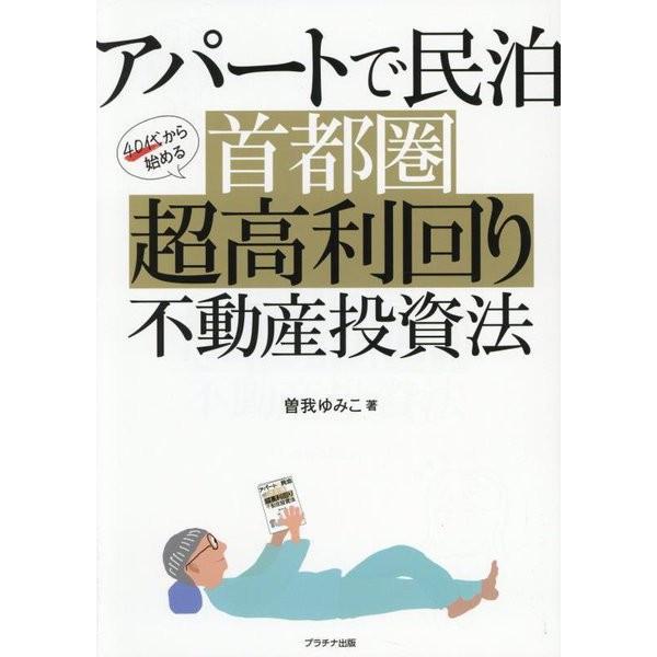 Real estate investment strategy metropolitan area high yield property guide used