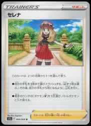 Serena 064/068 Incandescent Arcana