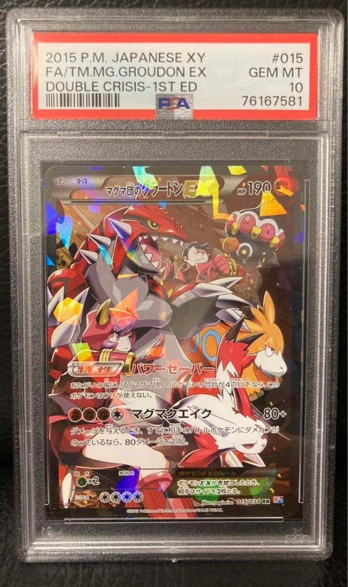 PSA10 pokemon card Team Aqua's Kyogre & Team Magma's Groudon PSA10 pokemon card Team Aqua's Kyogre & Team Magma's Groudon