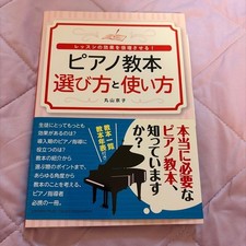 Double the Effectiveness of Your Lessons How to Choose and Use Piano Textbooks