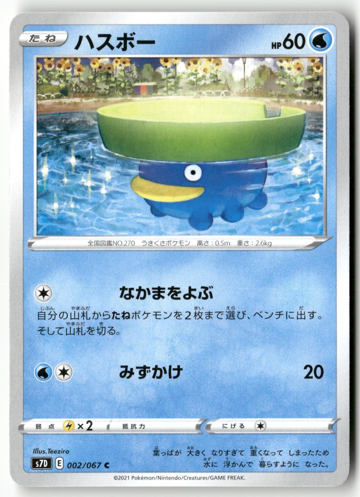Lotad 002/067 Pokemon Japanese Skyscraping Perfection 2021
