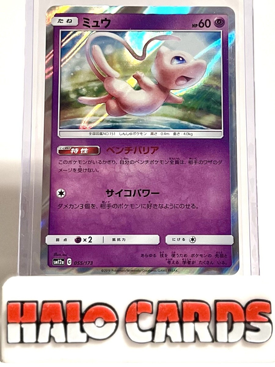 PSA10】ミュウ ホロ ダブルブレイズ 055/173
