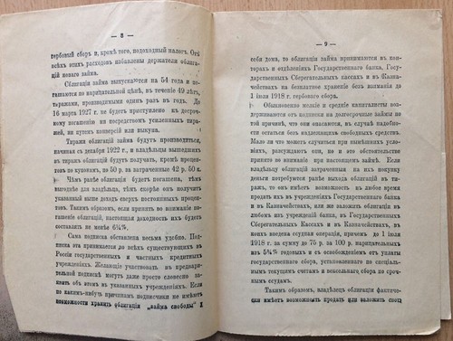 Russia. Liberty Loan. W. Ziv. All-Russian Committee for Public Assistance.. 1917 - Picture 4 of 4