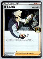 Professor's Research 003/028 Promo 25th Anniversary Collection Japanese NM/M